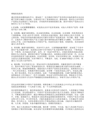 2024年12月入党思想汇报范文