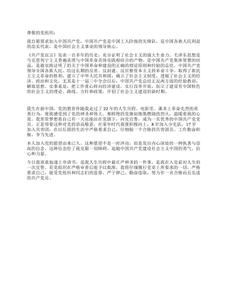 2024年12月入党申请书推荐范文