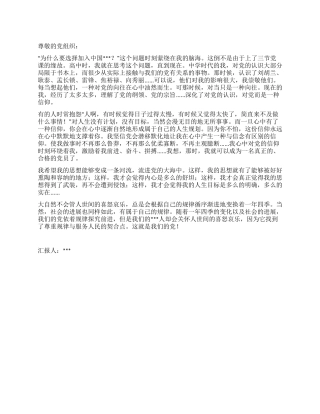 2024年12月入党思想汇报范文心中的党心中的信仰