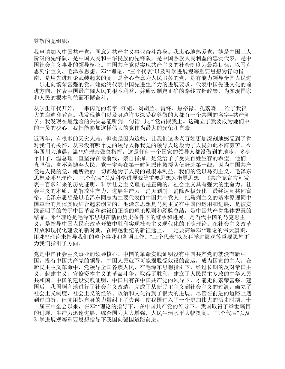 2024年12月入党申请书两篇_第1页