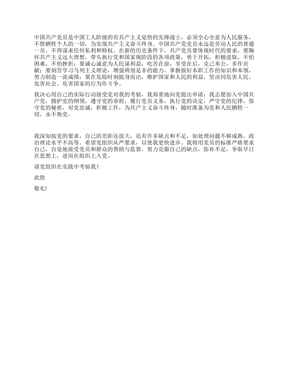 2024年12月入党申请书两篇_第2页