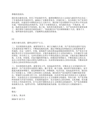 2024年12月入党思想汇报身先士卒处处表率