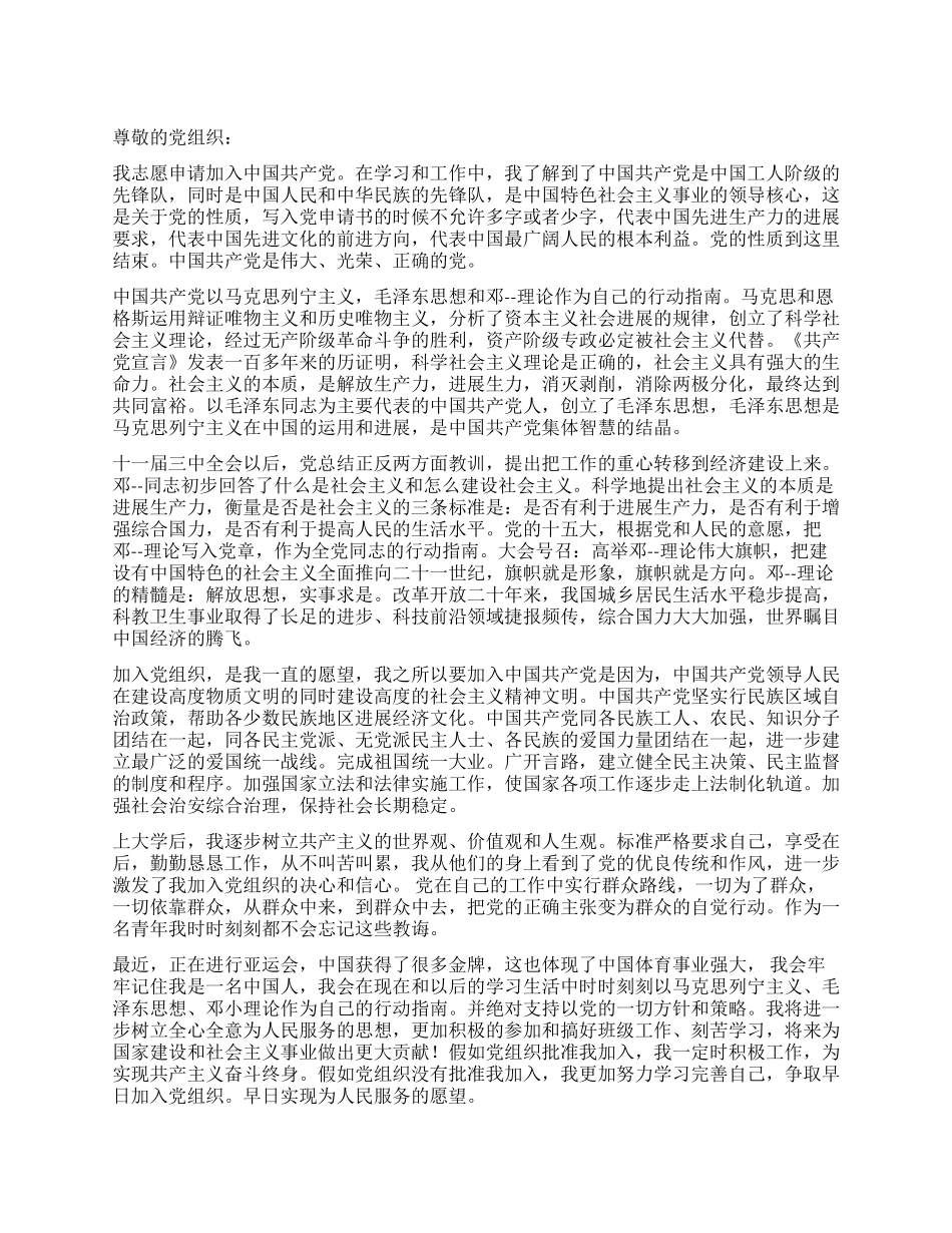 2024年12月入党申请书_第1页