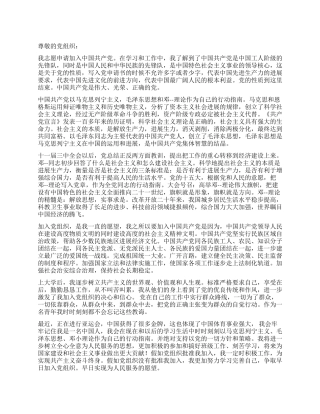 2024年12月入党申请书