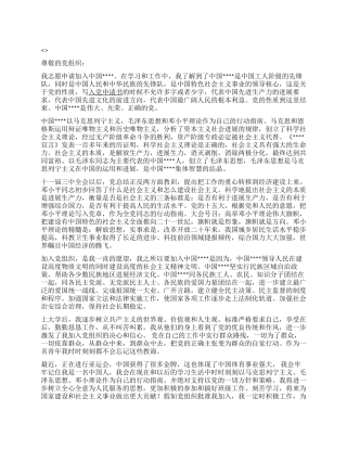 2024年12月入党申请书范文