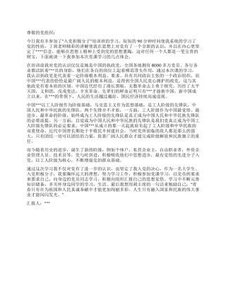 2024年12月入党积极分子培训思想汇报范文