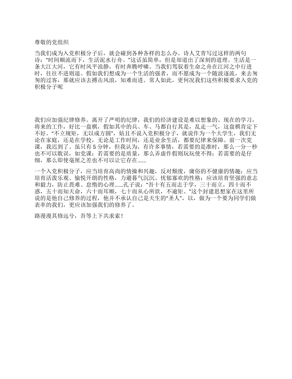 2024年12月入党积极分子党校学习思想汇报优秀范文_第1页