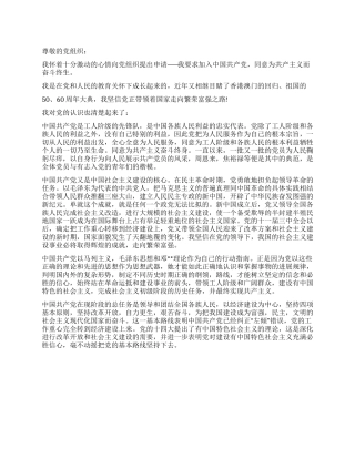 2024年12月入党申请书范文3篇