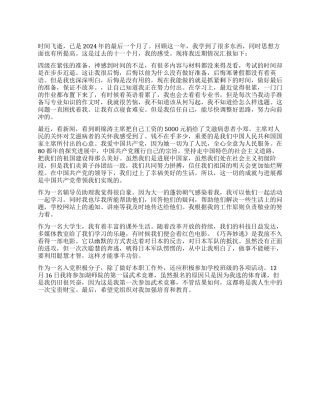 2024年12月入党积极分子思想汇报