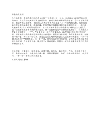 2024年12月入党积极分子思想汇报《向党靠拢》