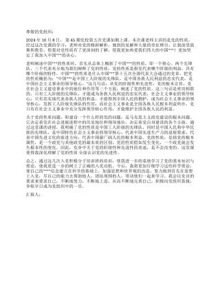 2024年12月入党积极分子培训思想汇报优秀范文