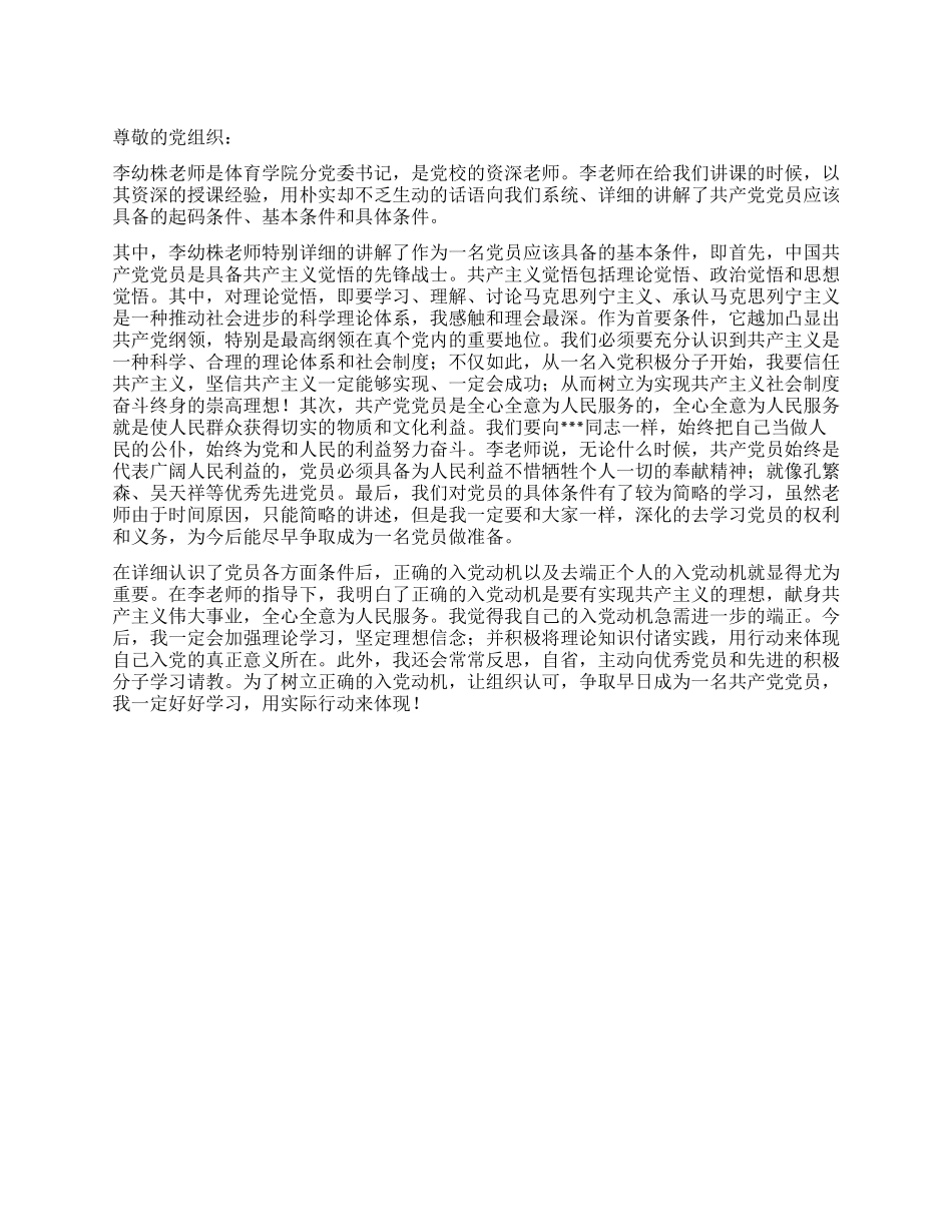 2024年12月入党积极分子培训班思想汇报范文_第1页