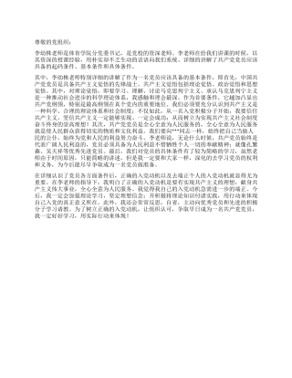 2024年12月入党积极分子培训班思想汇报范文