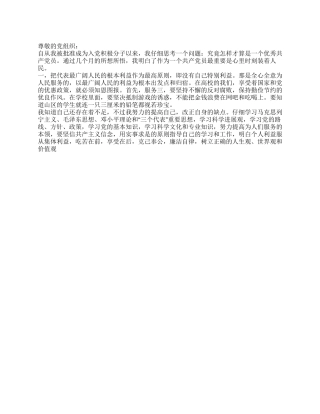 2024年12月入党积极分子思想汇报心里时刻装着人民