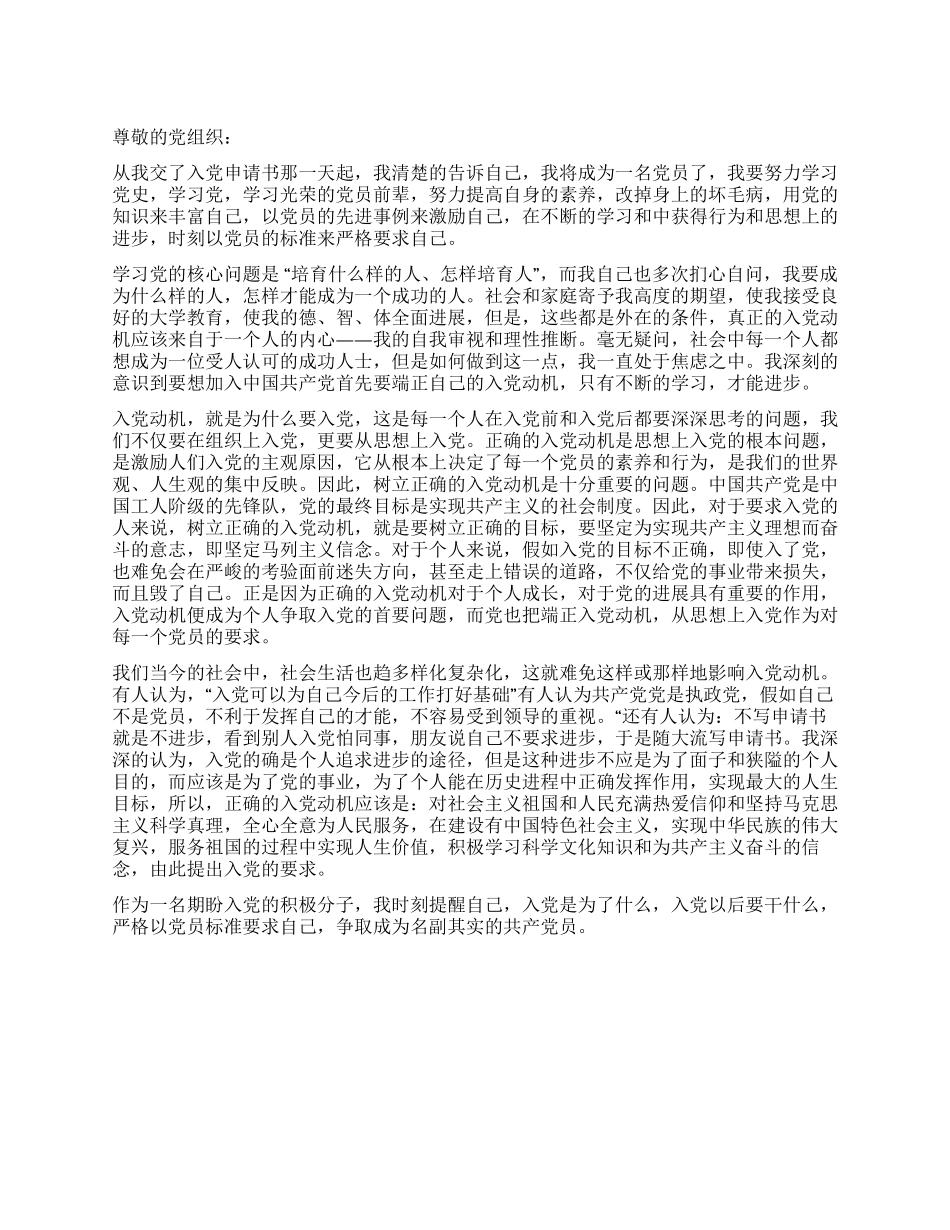 2024年12月入党积极分子思想汇报范文_第1页