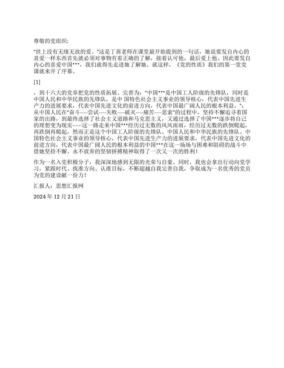 2024年12月入党积极分子思想汇报《走进党认知党》_第1页