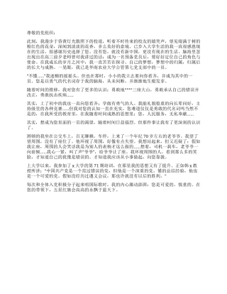 2024年12月入党积极分子思想汇报范文心中的探寻