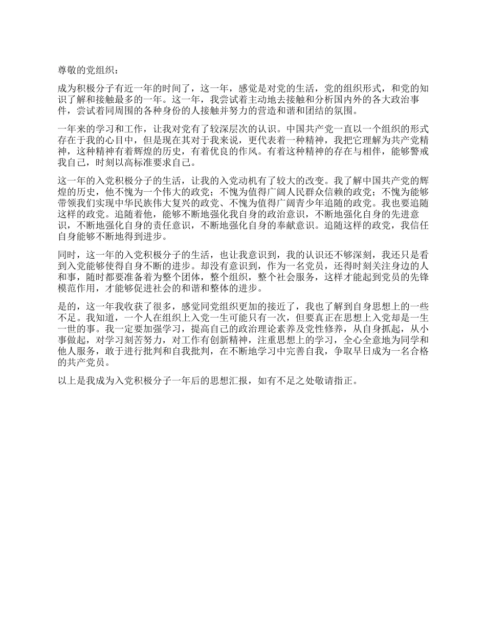 2024年12月入党积极思想汇报优秀范文_第1页