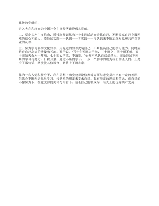 2024年12月入党积极分子思想汇报加强党建理论修养