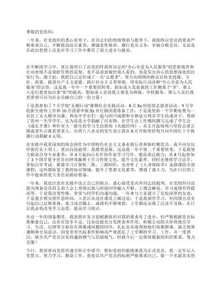 2024年12月入党转正申请书范文