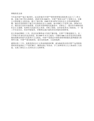 2024年12月入党转正思想汇报范文党的光辉历程