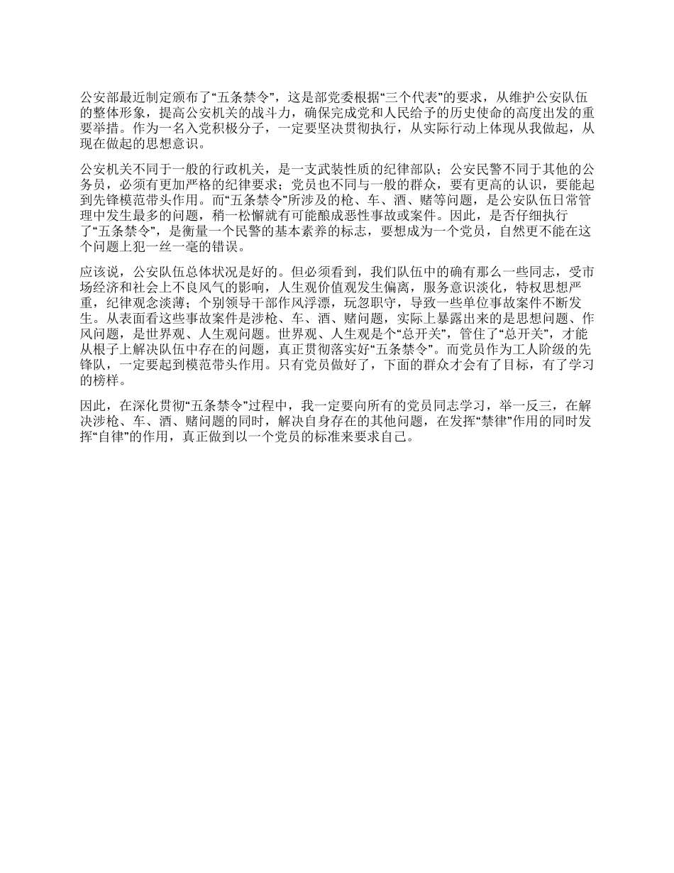2024年12月关于公安民警入党思想汇报范文_第1页