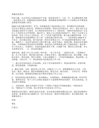 2024年12月关于社区入党积极分子思想汇报范文