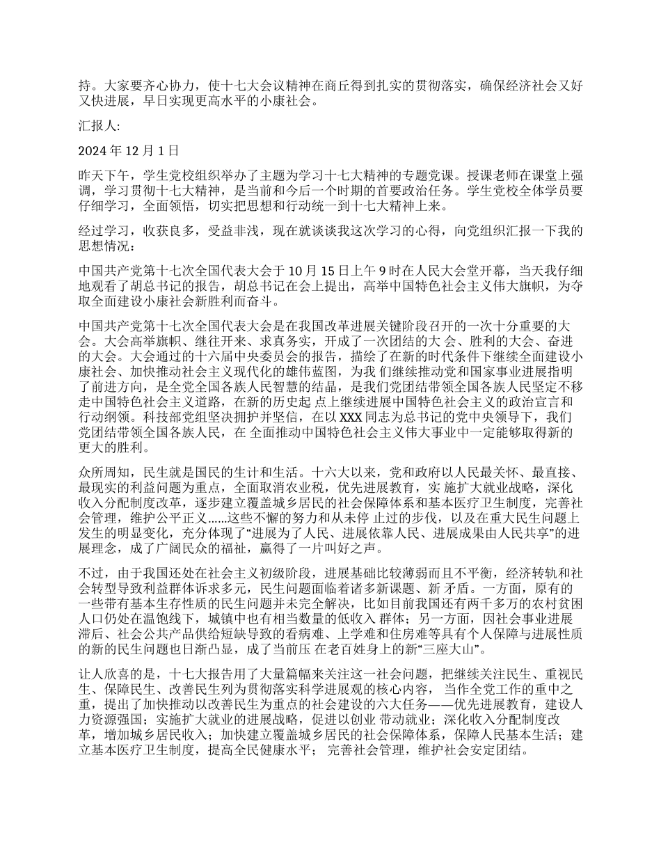 2024年12月十七大党员思想汇报_第2页