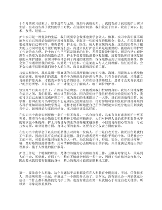 2024年12月医务人员的入党思想汇报优秀范文