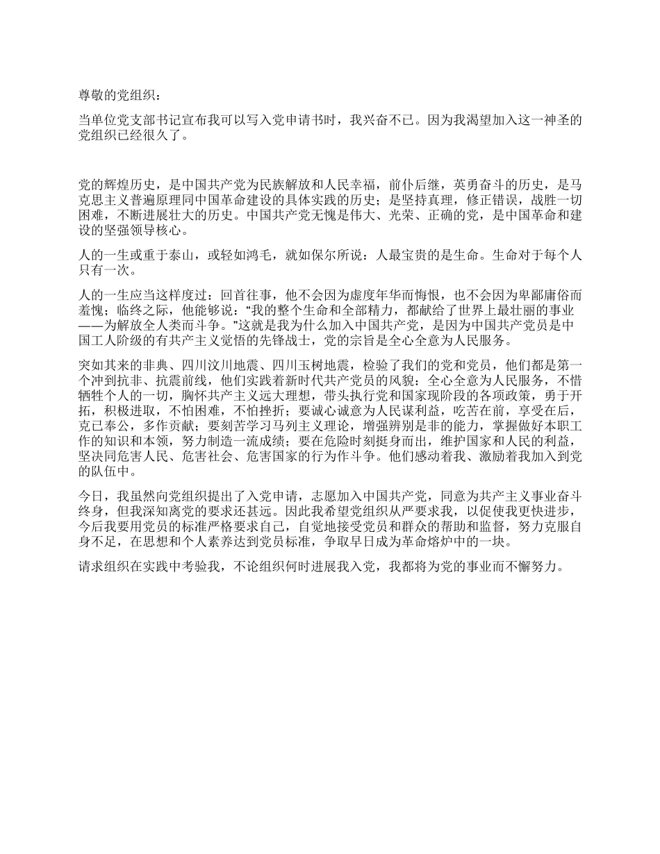 2024年12月单位职工入党申请书-入党申请_第1页