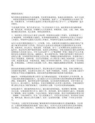 2024年12月关于入党思想汇报范文