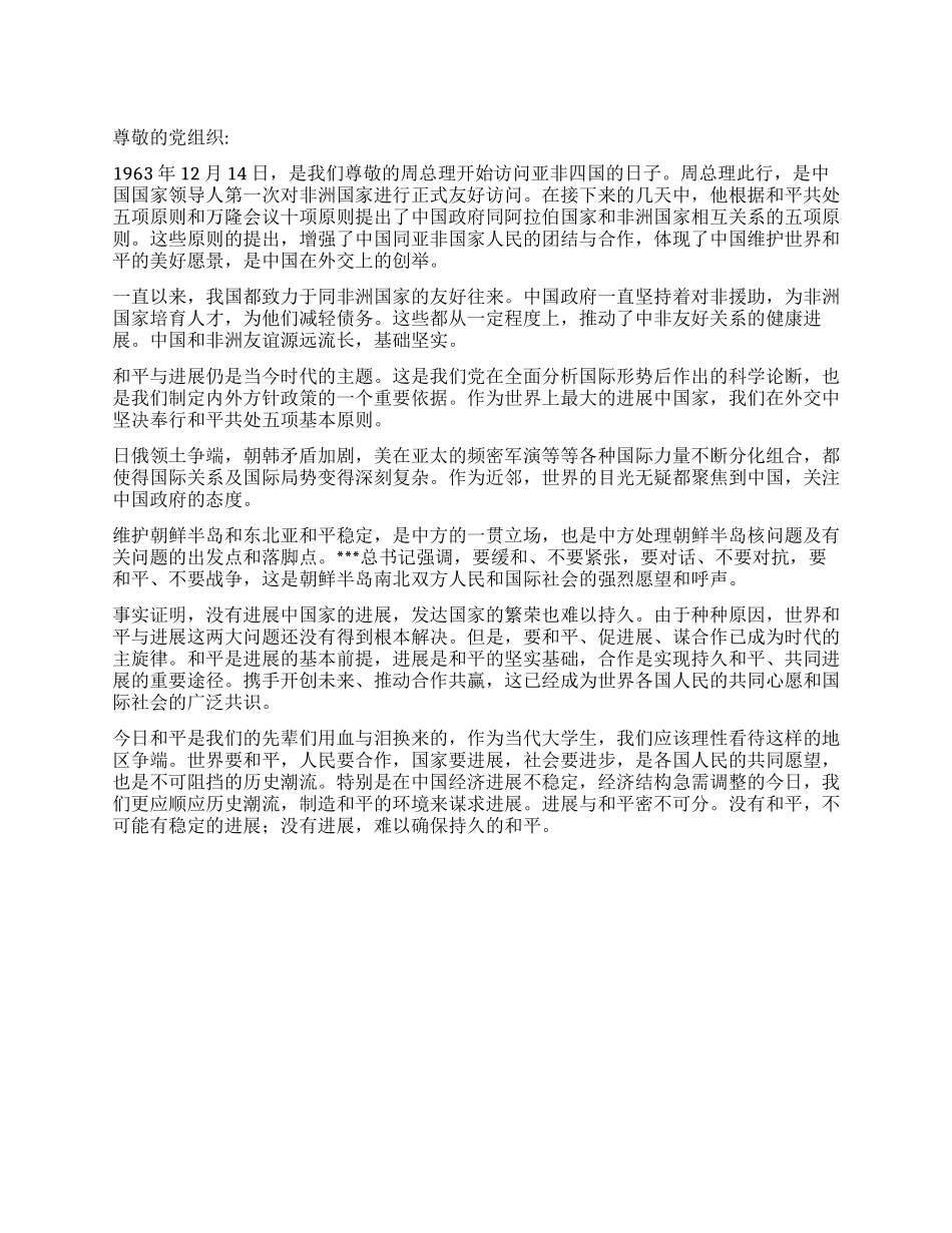 2024年12月国际形势思想汇报_第1页