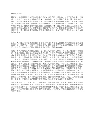 2024年12月农村青年入党思想汇报范文