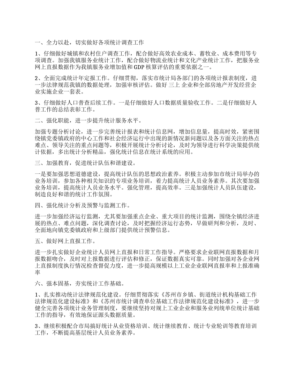 2024年12月国家公务员个人工作计划_第1页