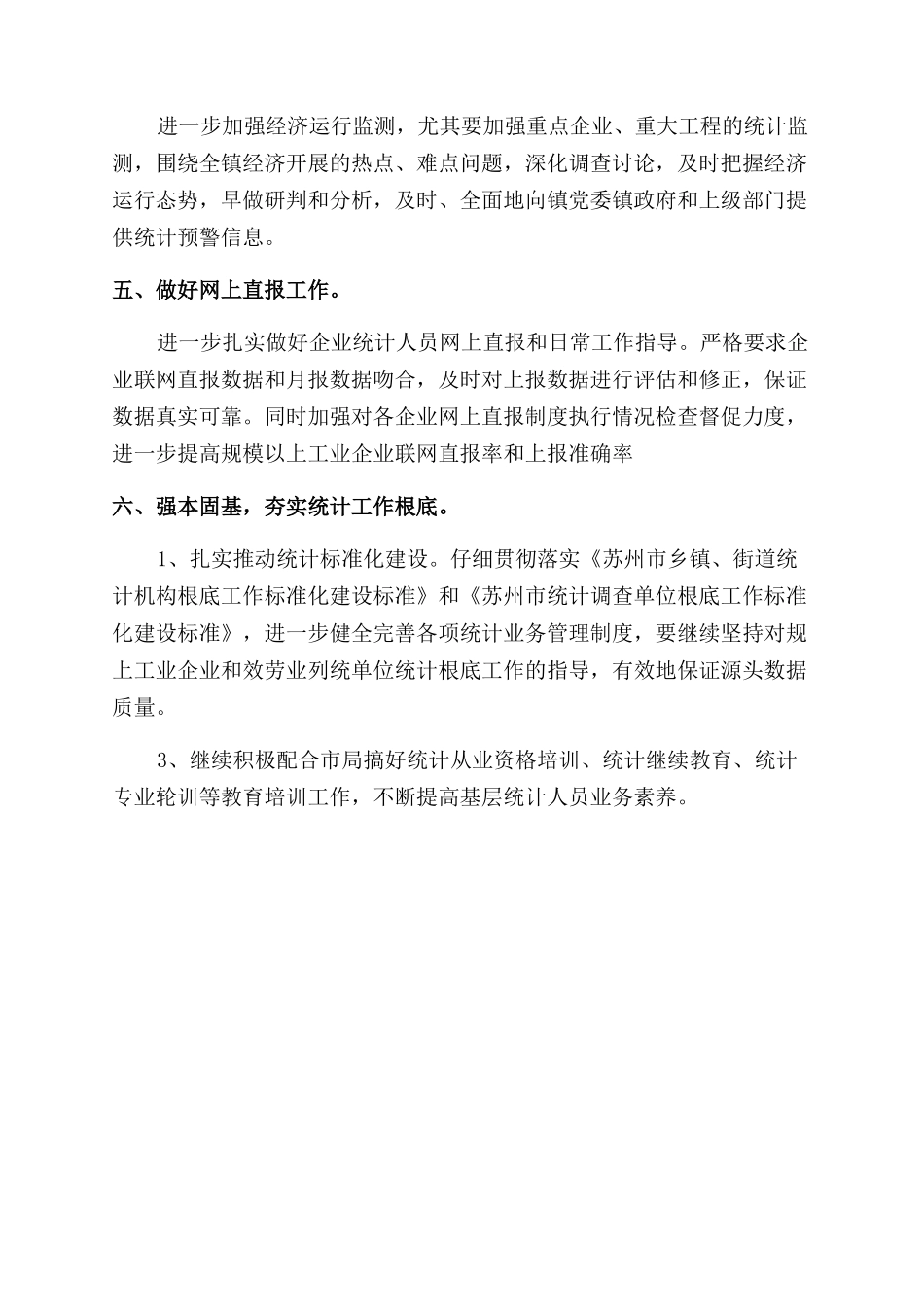 2024年12月国家公务员个人工作计划范文_第2页