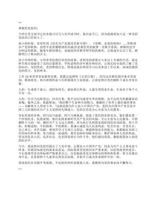 2024年12月单位员工入党申请书