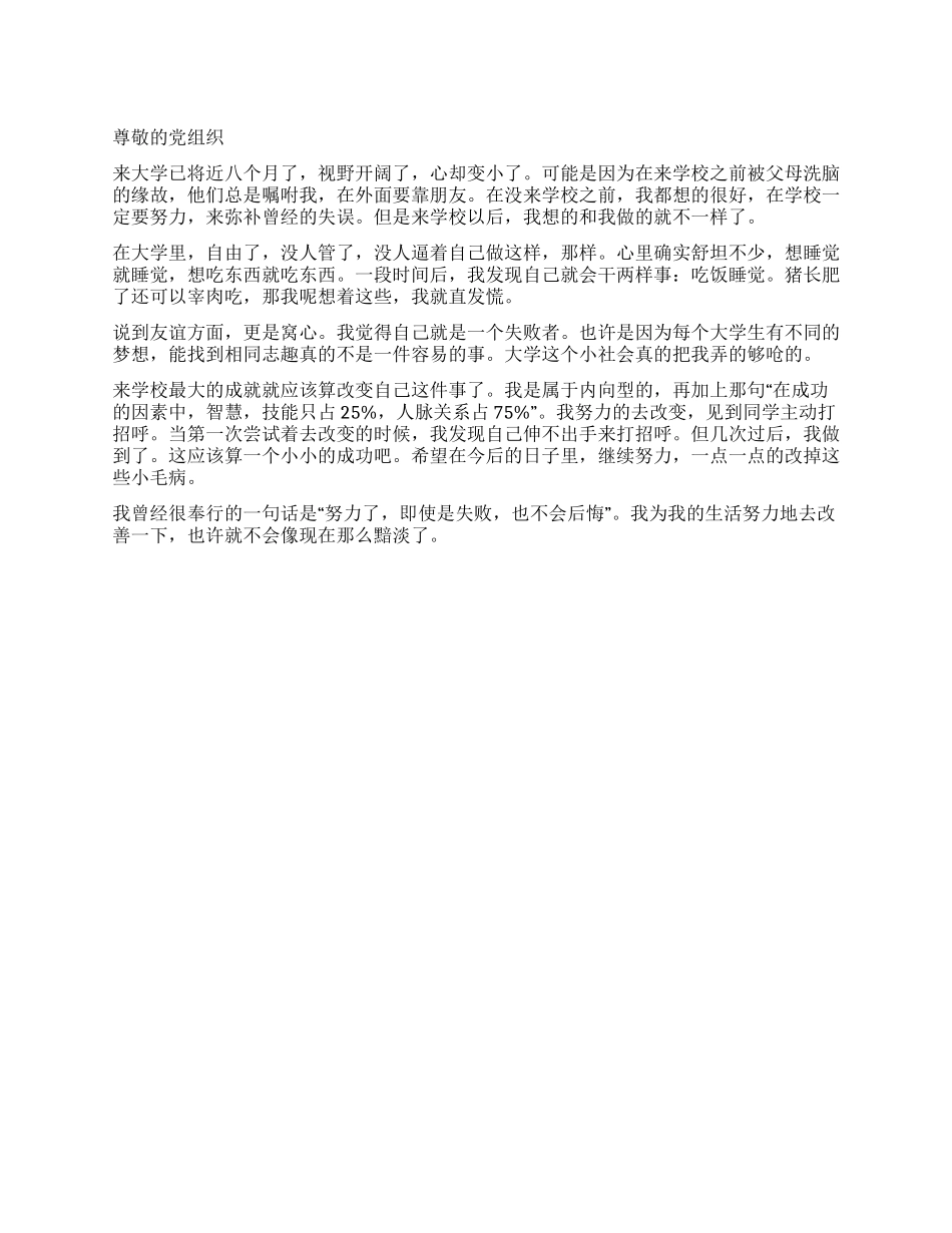 2024年12月大一1优秀入党思想汇报范文_第1页