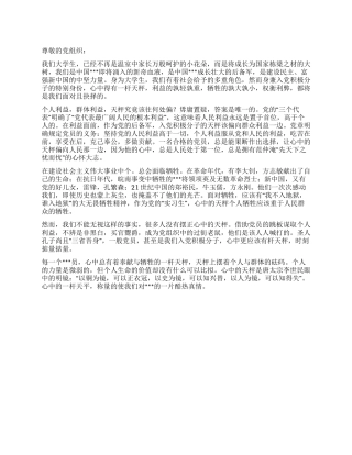 2024年12月大学生党员思想汇报