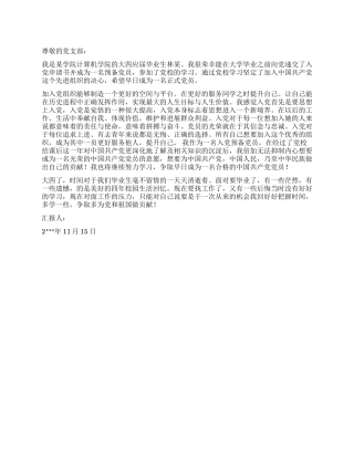 2024年12月大学毕业生入党思想汇报优秀范文