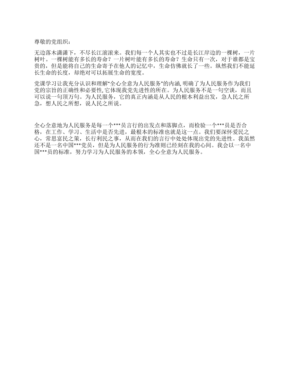 2024年12月大学生党员思想汇报《培养正确价值观》_第1页