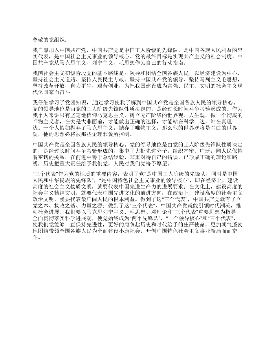 2024年12月大学优秀团员入党申请书-入党申请_第1页