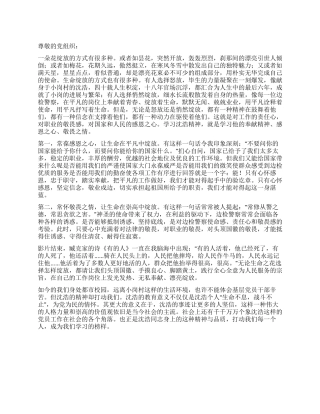 2024年12月大学生党员思想汇报范文让生命绽放