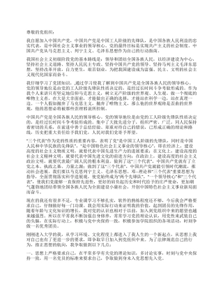 2024年12月大学优秀团员入党申请书