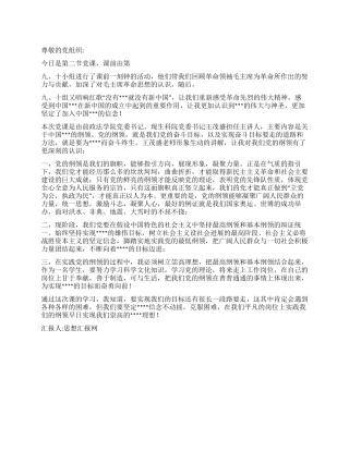 2024年12月大学生入党思想总结《在实践中实现理想》