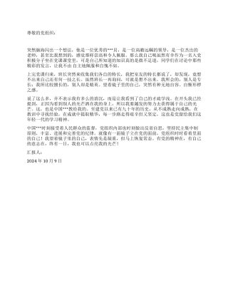 2024年12月大学生入党思想汇报优秀范文镜子里的自己