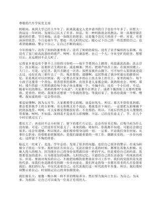 2024年12月大学生入党思想汇报范文