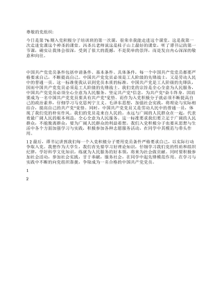 2024年12月大学生入党思想汇报《甘于奉献服务社会》