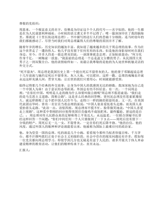 2024年12月大学生入党思想汇报优秀范文敬爱的周总理