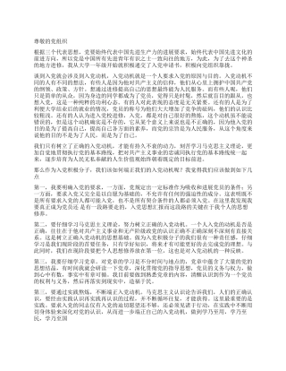 2024年12月大学生入党思想汇报优秀范文端正入党动机