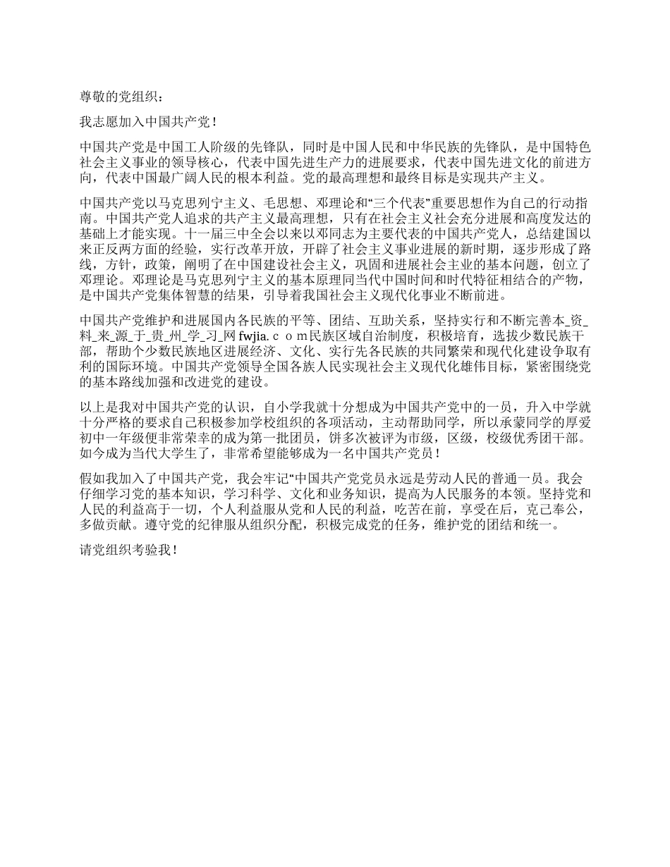 2024年12月大学生入党申请书(2篇)-入党申请_第1页